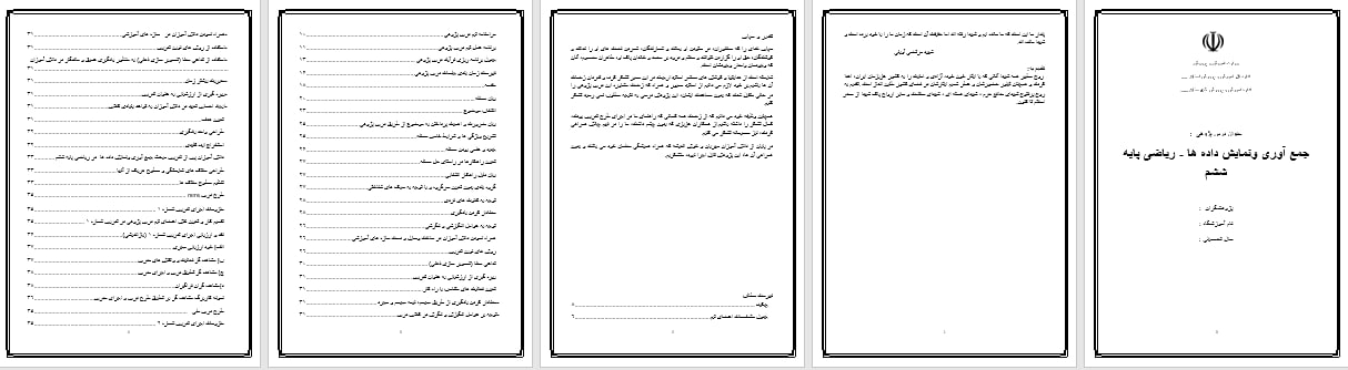 دانلود درس پژوهی جمع آوری و نمایش داده ها ریاضی پایه ششم ابتدایی